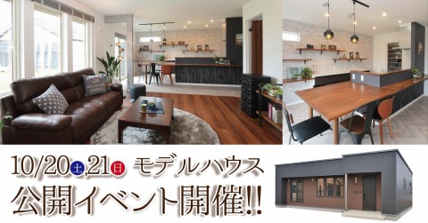 モデルハウスイベント&セミナー予約開始 お知らせ!
