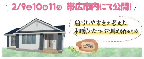 帯広市内にて『暮らしやすさを考えた和室とたっぷり収納のある家』公開!