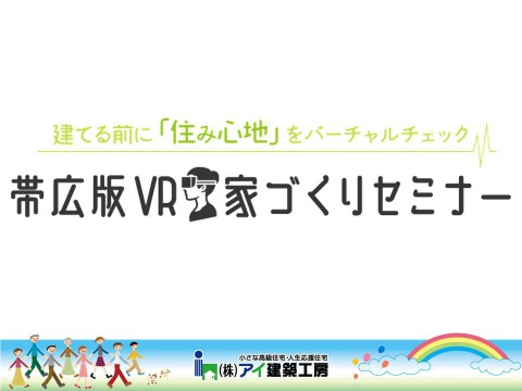 アイ建築工房 特別セミナーのご案内!part2!