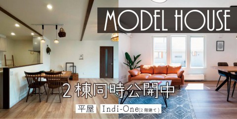 【帯広市】モデルハウス2棟同時公開中!【平屋・2階建て】