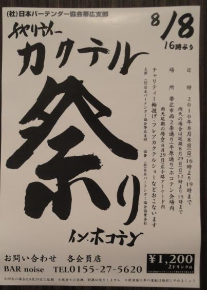 カクテル祭り