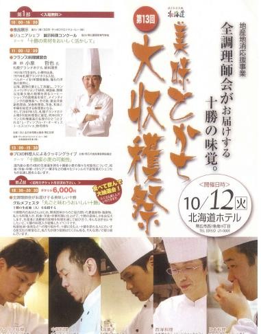 とかち大収穫祭