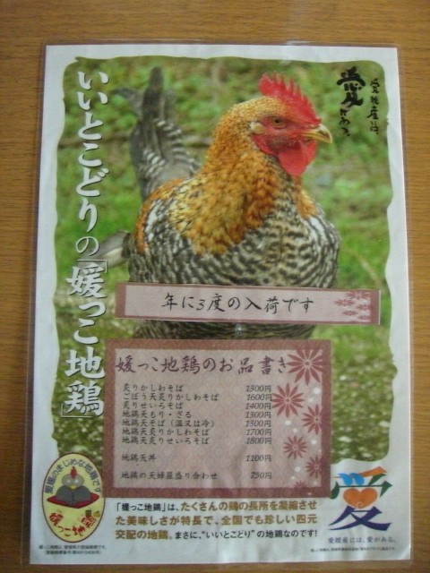 早いもの勝ち 「地鶏」