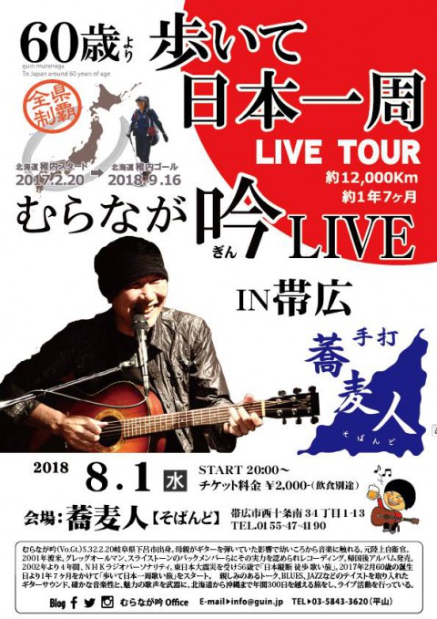 『新規』LIVEHOUSE SOBARNDO へようこそ!!