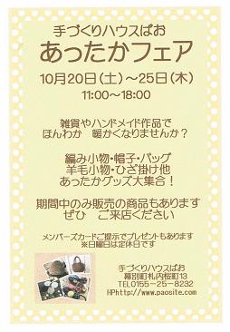 明日から「あったかフェア」 なので 納品に行って来ました