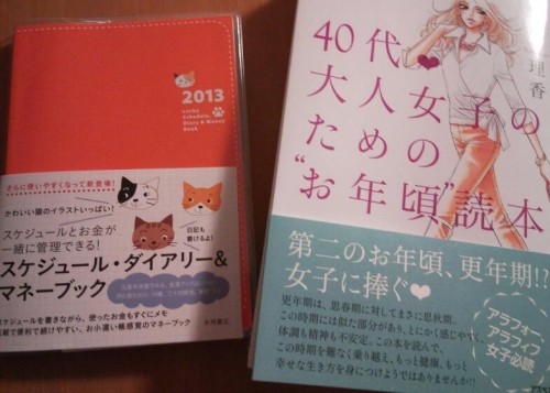 来年のスケジュール帳と本!