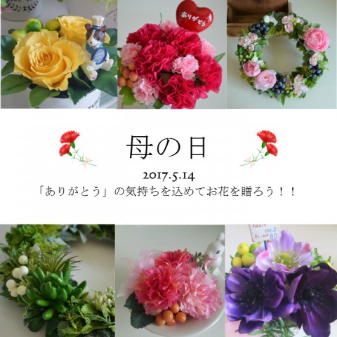 もうすぐ「母の日」ですよ~~