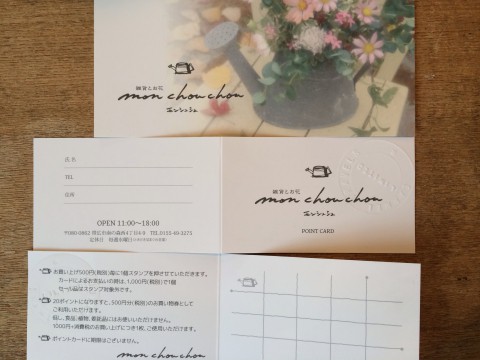 新ポイントカード。