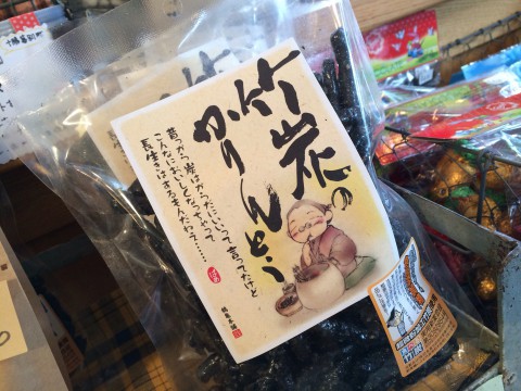 竹炭かりんとう入荷