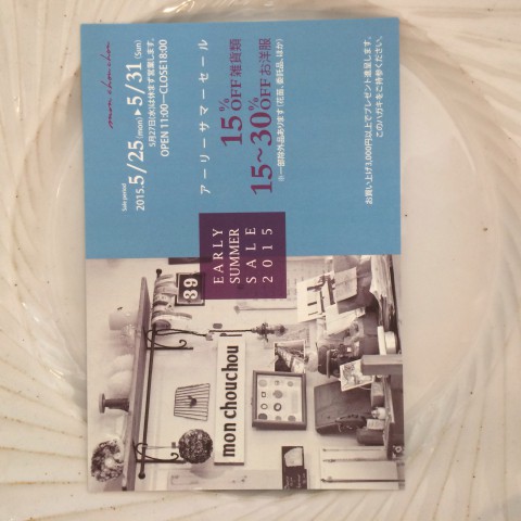 アーリーサマーセール明日まで!