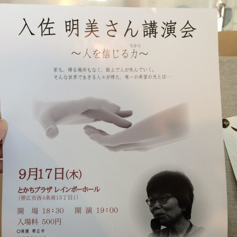入佐 明美さん講演会。
