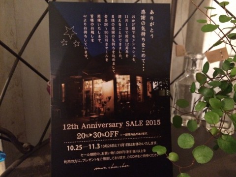 開店12周年セール!