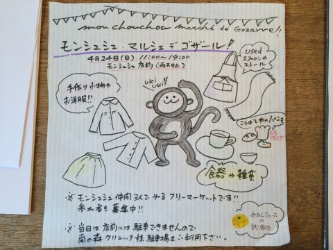 モンシュシュマルシェやります!