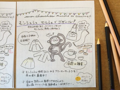 モンシュシュ マルシェ デ ゴザール