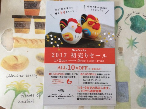 1月2日 初売り!