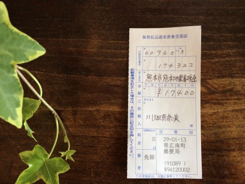 熊本地震災害義援金!