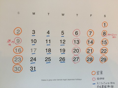 7月のお休みのお知らせです。