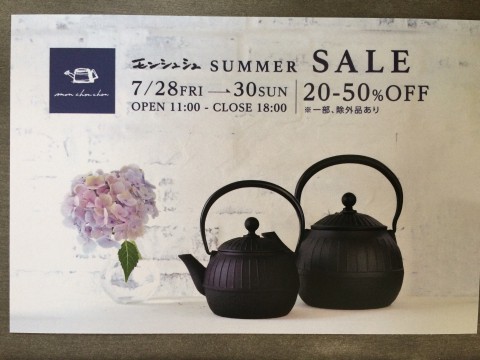 サマーセール明日から!