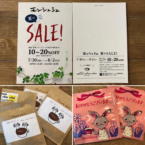 サマーセール、木曜日から‼️