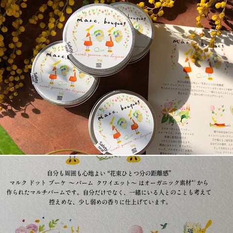 マルク.ブーケのバーム