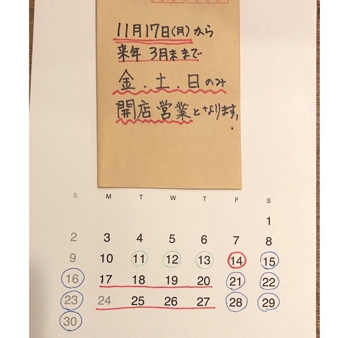 モンシュシュ冬の営業日