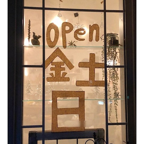 金、土、日曜の営業