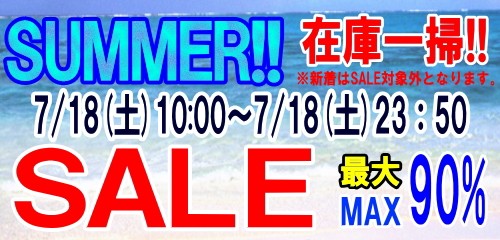 SUMMERバーゲン開催中！Webショップのみ本日限りです。