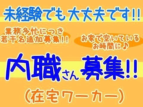 内職さん募集中！お洋服の採寸やアイロンがけ、写真撮影などのお仕事です