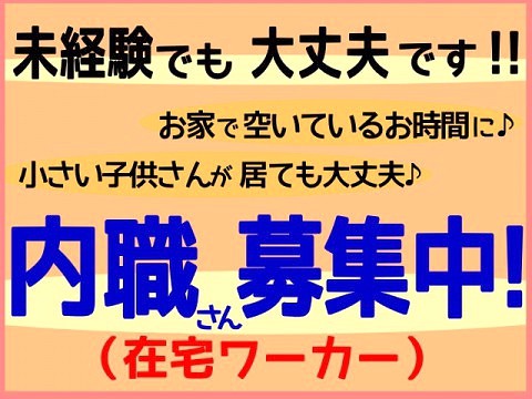 内職さん 1名募集中!洋服採寸やアイロンがけのお仕事です