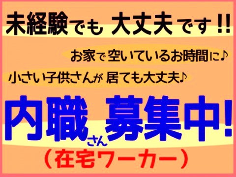 音更 内職さん募集中です!洋服採寸やアイロンがけ写真撮影などのお仕事です