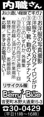 勝毎掲載【内職募集】音更町の内職さん募集中!です。