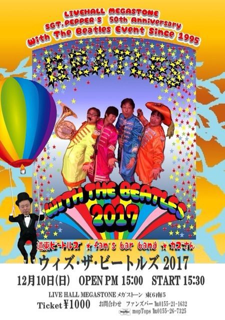 12月10日はWith The BEATLESへ!