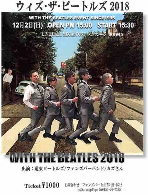 With The BEATLES 2018 Vol.23