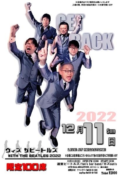 12/11(日)はWith The BEATLES 2022 へ !!