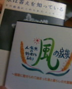 「風の家族」