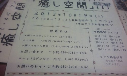 ルミ・カペ　ワンディ「癒し空間　２」