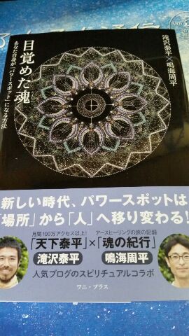 「目覚めた魂」の滝沢泰平さん、鳴海周平さんに会いに・・・