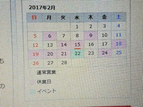 2月後半の顔コリほぐし予定