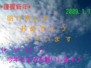 明けました。