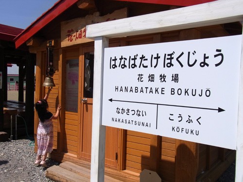 花畑牧場