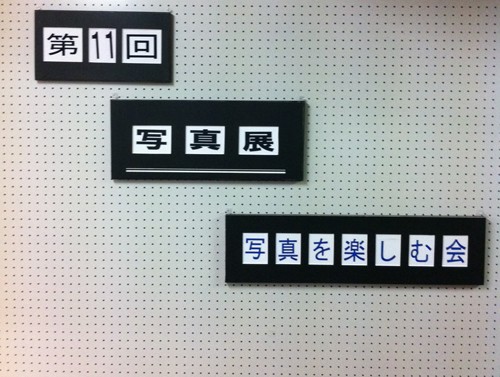 【写真展のお知らせ】