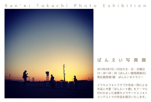 ばんえい写真展