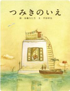 ≪つみきのいえ≫映画上映決定！