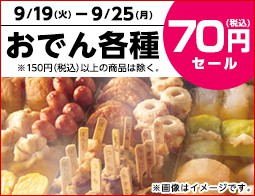 コンビニのおでんが・・