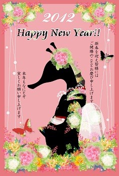 今年もよろしく♪良い年でありますように