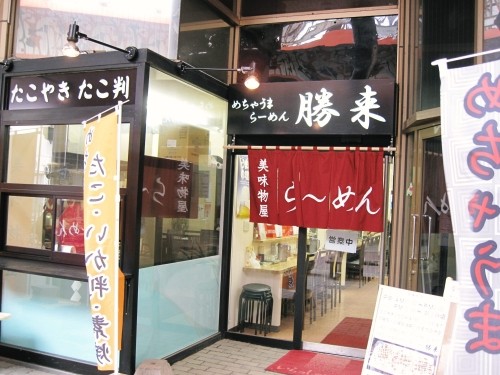 めちゃうまらーめん 勝来さまへ再度、お邪魔しました。