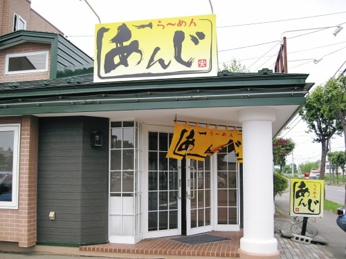 らーめん あんじさまで超極太麺を頂きにお邪魔しました。