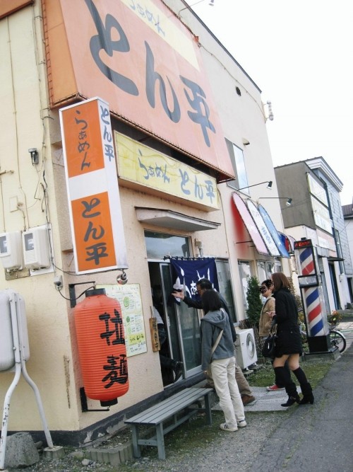 らぁめん とん平さまへお邪魔しました。