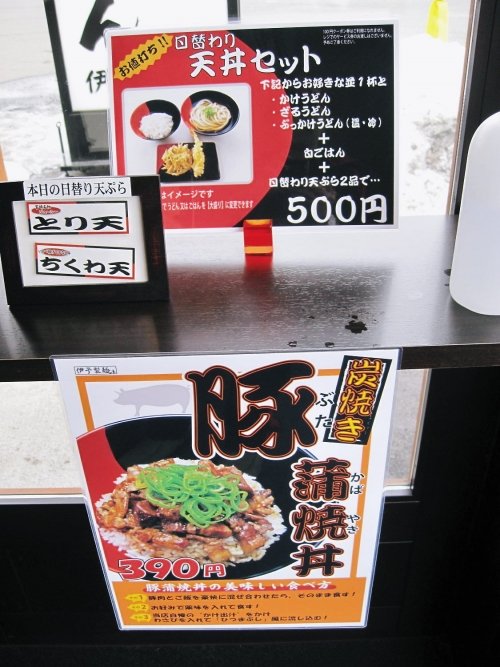 伊予製麺　帯広西店さまへ。