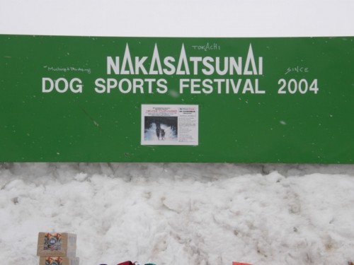 犬ぞりレース~十勝ドッグスポーツフェスティバル2009~